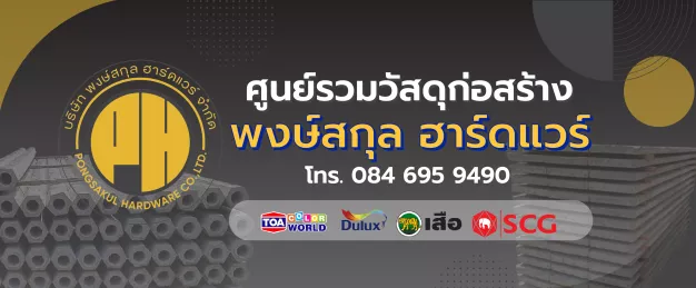 หางาน,สมัครงาน,งาน พงษ์สกุล ฮาร์ดแวร์ URGENTLY NEEDED JOBS