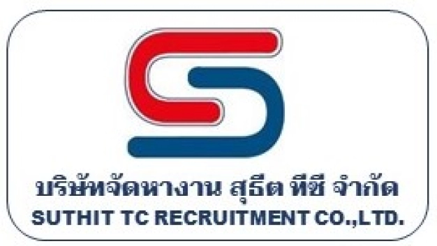 หางาน,สมัครงาน,งาน จัดหางาน สุธิต ทีซี URGENTLY NEEDED JOBS