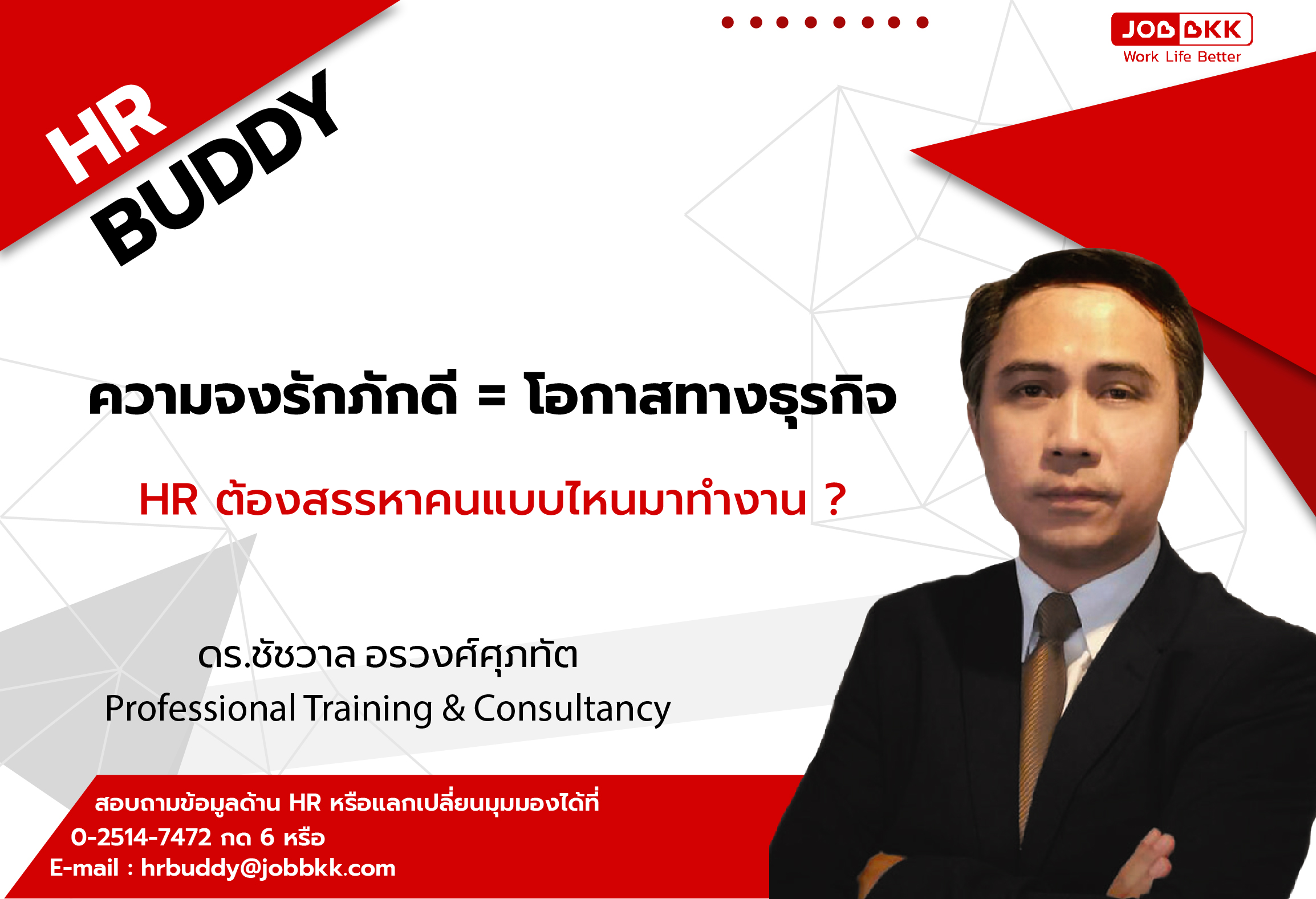 หางาน,สมัครงาน,งาน,ความจงรักภักดี = โอกาสทางธุรกิจ HR ต้องสรรหาคนแบบไหนมาทำงาน ? 