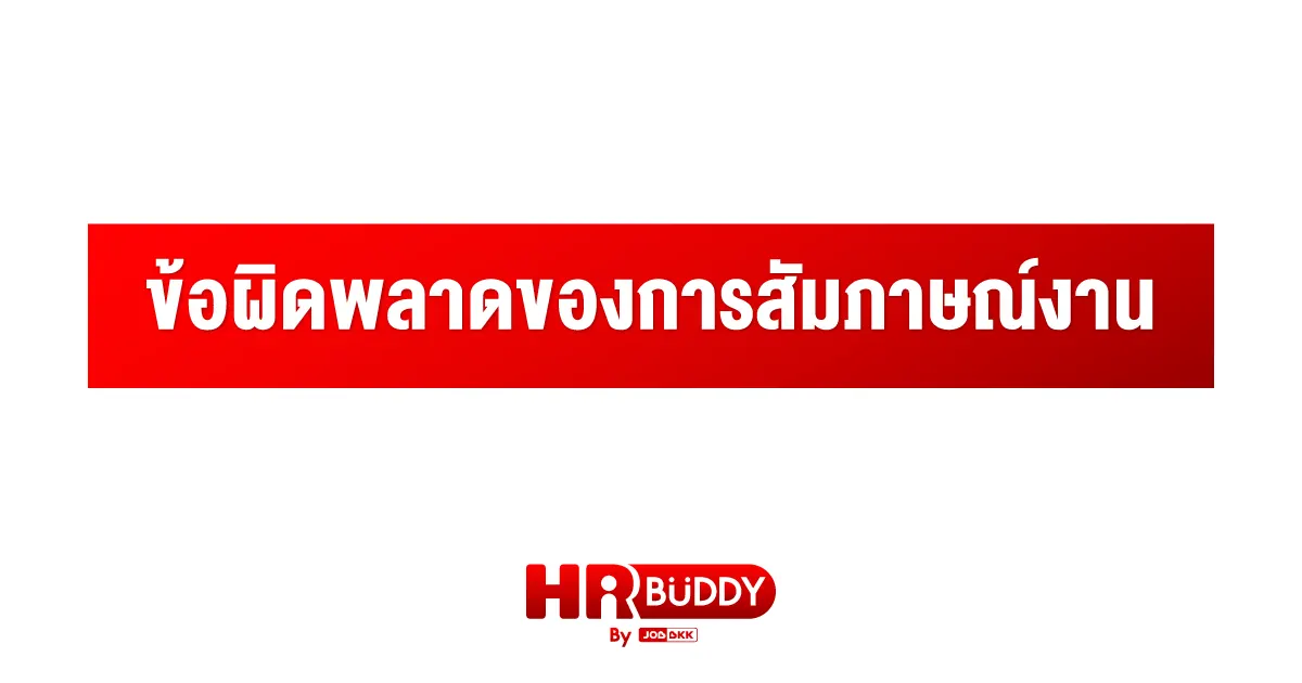 สัมภาษณ์งาน,เตรียมตัวสัมภาษณ์งาน