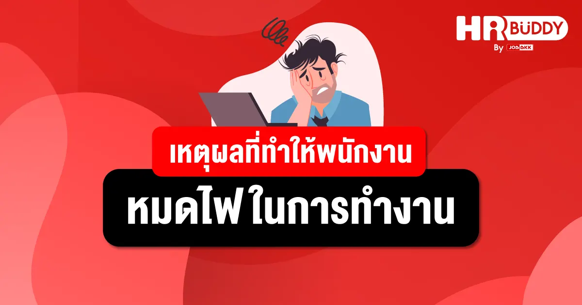 หมดไฟในการทำงาน,Burnout Syndrome